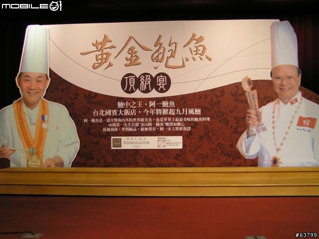 一擲千金：品嚐阿一鮑魚宴！