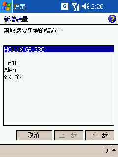 [Dopod 818 教學] 使用藍芽 GPS 和 PaPaGO! 導航