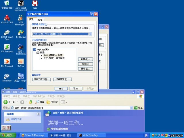[求救]我要灌offxp中居然出現日文碼