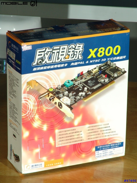 啟視錄X800電視卡分享