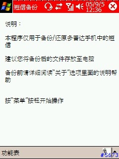 求加分-Dopod 手機專用備份軟體 PPC SE版 1.1版(不完整繁體版)