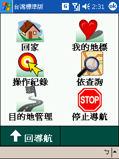 [Dopod 818 教學] 使用藍芽 GPS 和 PaPaGO! 導航