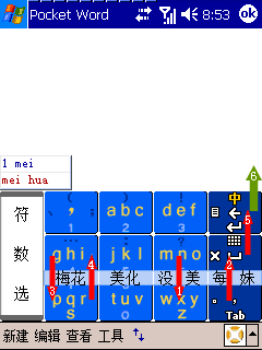 梅花輸入法
