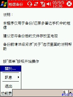 求加分-Dopod 手機專用備份軟體 PPC SE版 1.1版(不完整繁體版)