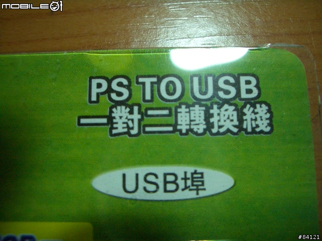 [勸敗/分享]兒時電玩捲土重來：震動搖桿座與USB轉PS手把轉接線