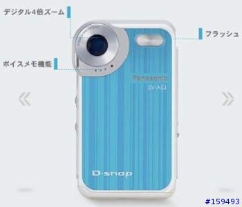 [敗家] Panasonic D-snap SV-AS3 時尚&輕薄 多功能隨身DC