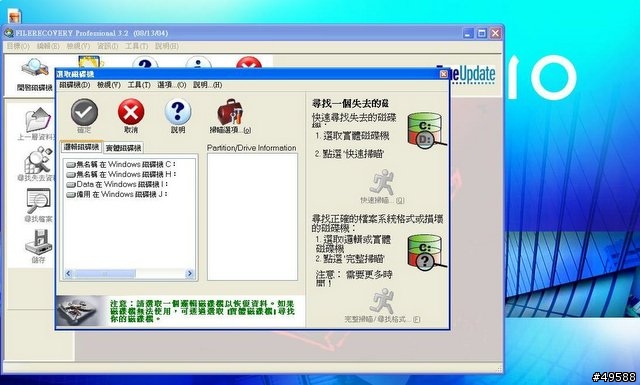 [教學]FILERECOVERY救資料