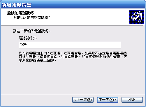 [WM5 教學 - 進階篇] 讓 NB 透過 PPC Phone 連接 3G 上網 (2)