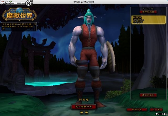 【阿西摩嘗鮮特集】千呼萬喚始出來的 魔獸世界 for Mac 中文版!
