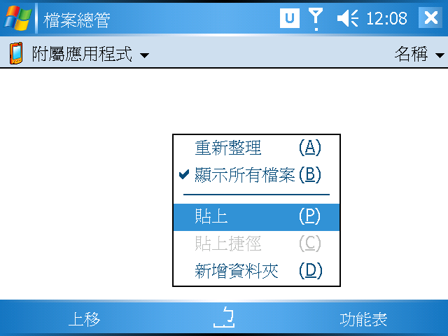 [WM5 教學 - 進階篇] 自訂你的開始功能和程式集 (1)