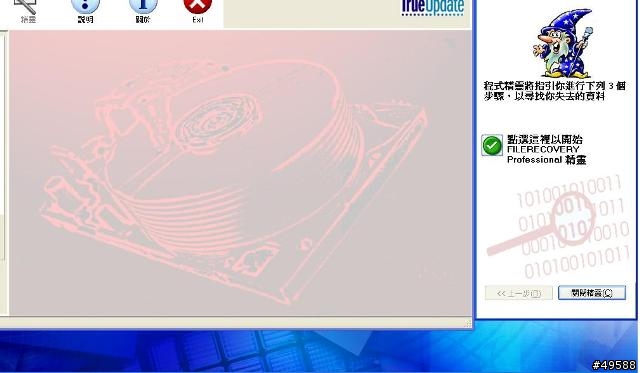 [教學]FILERECOVERY救資料