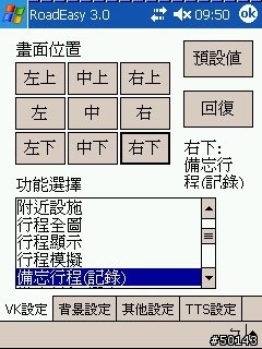 路易通 V3 設定選單修正 for PPC2003、PPC2003SE (1024一版)