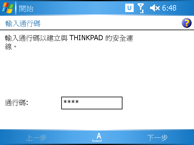 [WM5 教學 - 進階篇] 讓 NB 透過 PPC Phone 連接 3G 上網 (2)