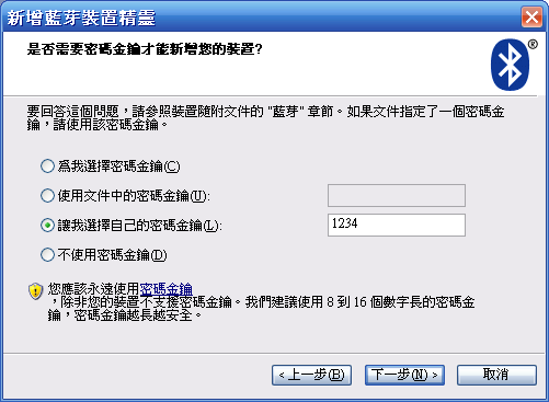 [WM5 教學 - 進階篇] 讓 NB 透過 PPC Phone 連接 3G 上網 (2)
