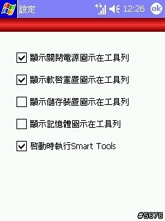 【分享】【下載】Smart Tools V1.0-在工作列增加OFF及Reset按鈕，還可顯示電力及記憶體資訊〔附繁化檔〕