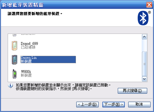 [WM5 教學 - 進階篇] 讓 NB 透過 PPC Phone 連接 3G 上網 (2)