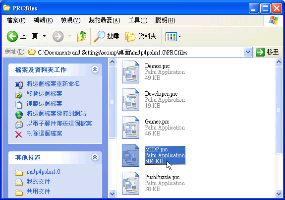 [教學] 使用 Palm 執行 Java 程式 (11)