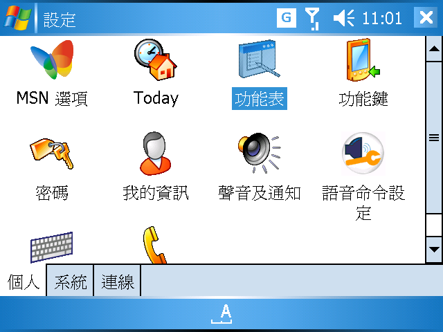 [WM5 教學 - 進階篇] 自訂你的開始功能和程式集 (1)
