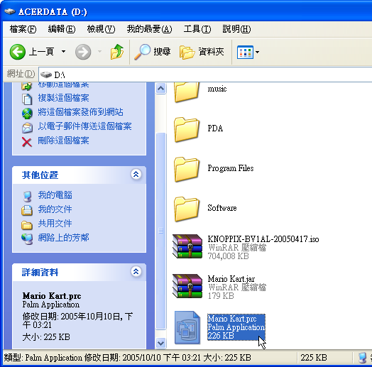 [教學] 使用 Palm 執行 Java 程式 (11)