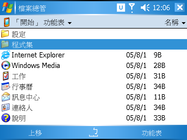 [WM5 教學 - 進階篇] 自訂你的開始功能和程式集 (1)
