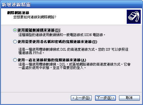 [WM5 教學 - 進階篇] 讓 NB 透過 PPC Phone 連接 3G 上網 (2)