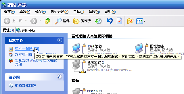 [WM5 教學 - 進階篇] 讓 NB 透過 PPC Phone 連接 3G 上網 (2)