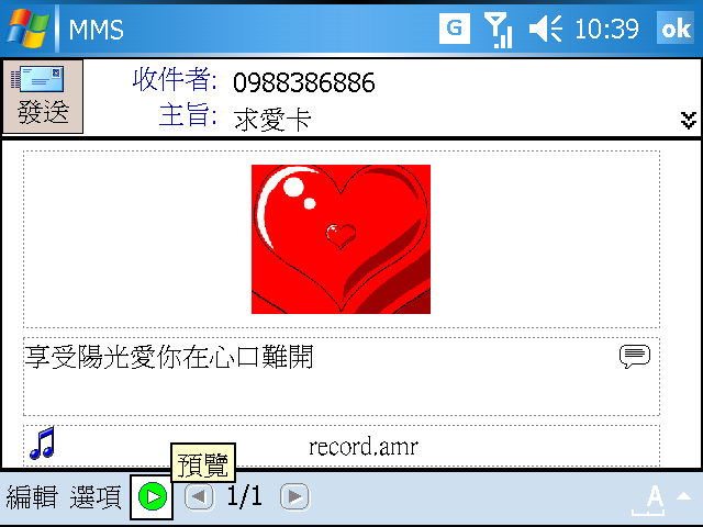 [WM5 教學] 管理 Email 和 MMS 多媒體簡訊 (5)