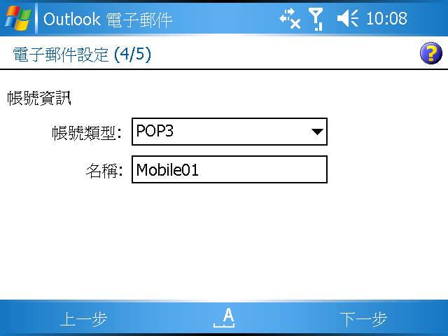 [WM5 教學] 管理 Email 和 MMS 多媒體簡訊 (5)