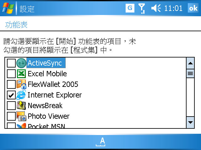 [WM5 教學 - 進階篇] 自訂你的開始功能和程式集 (1)