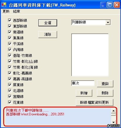 【更新】【下載】台鐵列車資料庫下載PC程式1.3（TW_RailWay）07Mar06