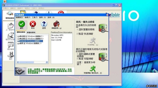 [教學]FILERECOVERY救資料