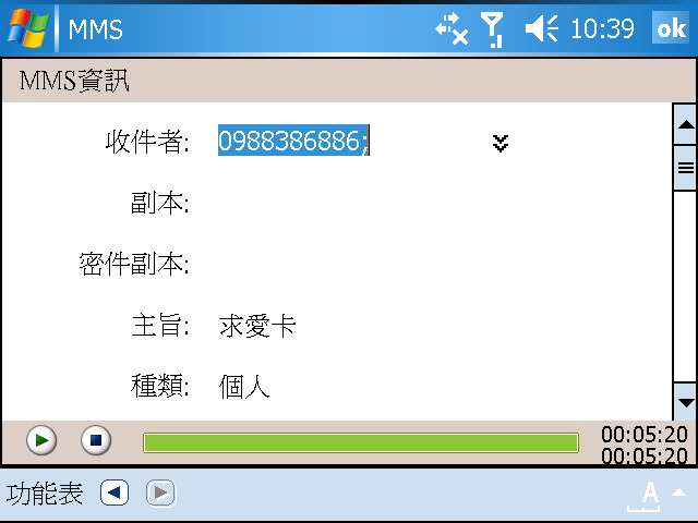 [WM5 教學] 管理 Email 和 MMS 多媒體簡訊 (5)