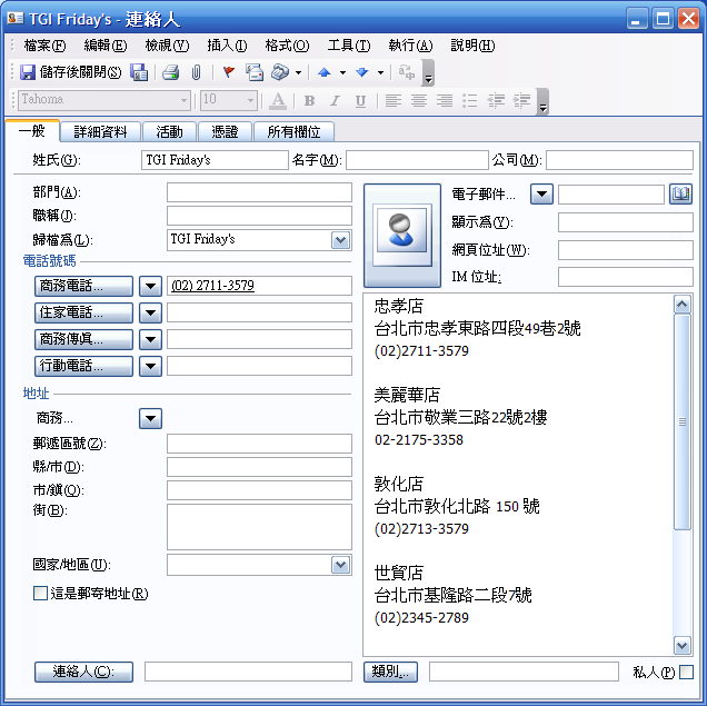 [WM5 教學] 建立與使用「聯絡人」資料 (3)