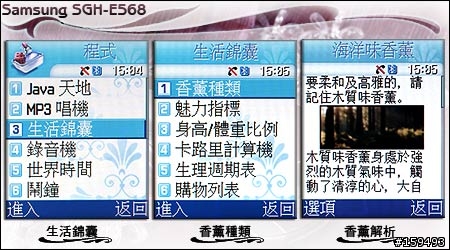 [敗家] Samsung SGH-E568 時尚風采 媚惑眾生