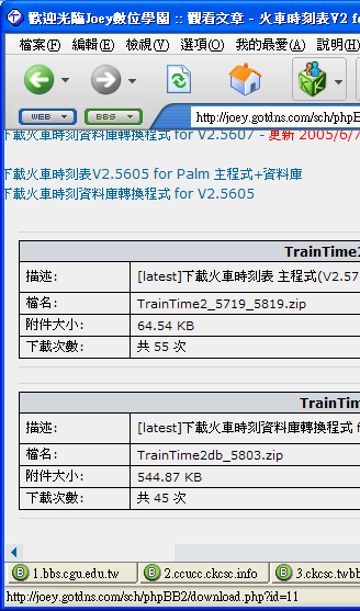 [教學] 火車時刻表 (12)