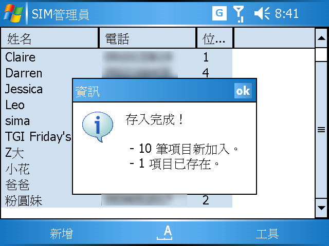 [WM5 教學] 建立與使用「聯絡人」資料 (3)