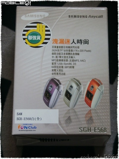 [敗家] Samsung SGH-E568 時尚風采 媚惑眾生