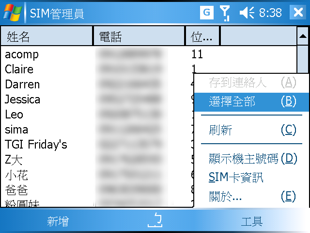 [WM5 教學] 建立與使用「聯絡人」資料 (3)