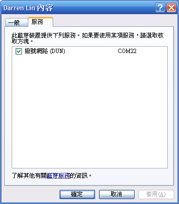 [WM5 教學 - 進階篇] 讓 NB 透過 PPC Phone 連接 3G 上網 (2)