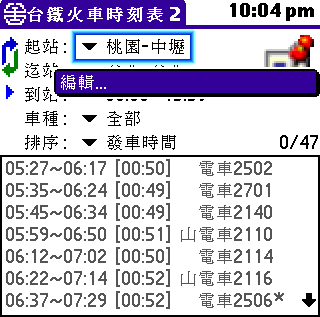 [教學] 火車時刻表 (12)