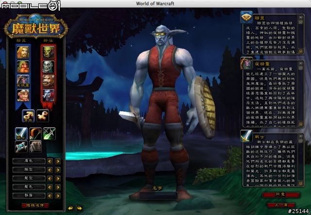 【阿西摩嘗鮮特集】千呼萬喚始出來的 魔獸世界 for Mac 中文版!