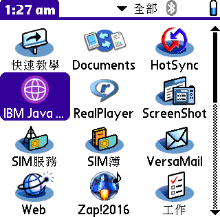 [教學] 使用 Palm 執行 Java 程式 (11)
