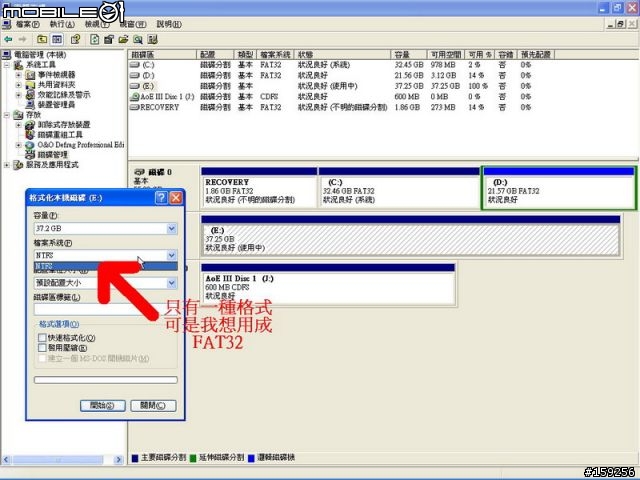 [求助]剛剛拿到w3v送的硬碟 如何在XP下格式成FAT32