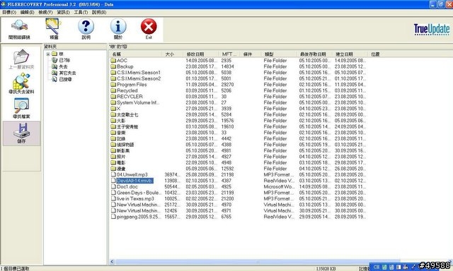 [教學]FILERECOVERY救資料