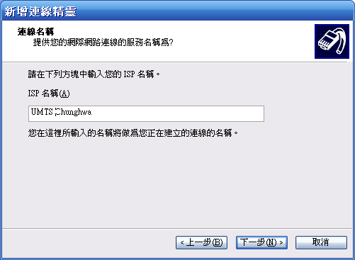 [WM5 教學 - 進階篇] 讓 NB 透過 PPC Phone 連接 3G 上網 (2)
