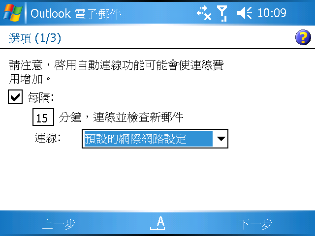 [WM5 教學] 管理 Email 和 MMS 多媒體簡訊 (5)