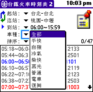 [教學] 火車時刻表 (12)