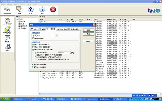 [教學]FILERECOVERY救資料