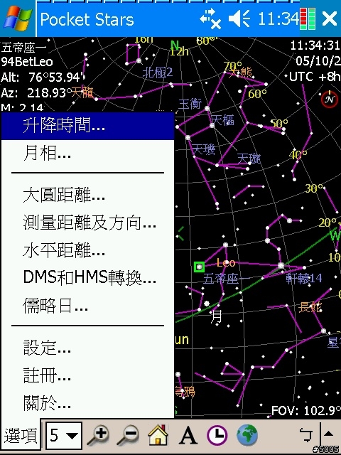 [分享][中文化]天文軟體PocketStar3.2.5