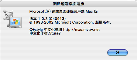[遠端遙控]微軟遠端桌面連線中文版上線 for Mac